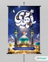 پوستر نیمه شعبان با تایپوگرافی یا مهدی