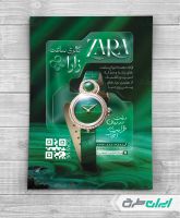 طرح لایه باز تراکت ساعت فروشی