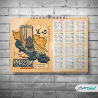 طرح تقویم نوروزی 1405