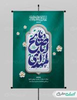 طرح پوستر نیمه شعبان