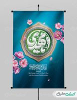 پوستر نیمه شعبان