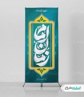 استند نیمه شعبان