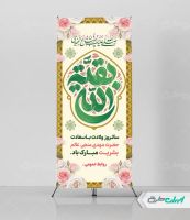 استند نیمه شعبان و ولادت امام زمان (عج)