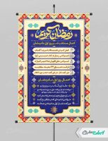 پوستر اعمال مستحب ماه رمضان