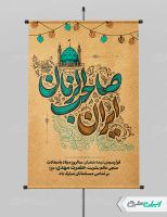 طرح لایه باز پوستر نیمه شعبان