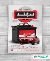 طرح لایه باز تراکت باطری سازی