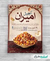 طرح تراکت آجیل فروشی