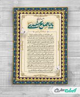 طرح لایه باز تراکت دعای فرج امام زمان