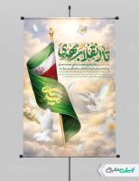 طرح بنر دهه فجر و نیمه شعبان با تایپوگرافی انقلاب مهدوی