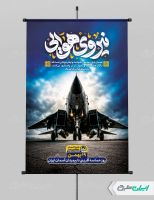 طرح لایه باز پوستر روز نیروی هوایی