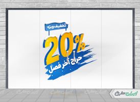 طرح لایه باز برچسب تخفیفات آخر فصل