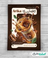 طرح تراکت کافه قهوه