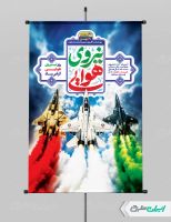 پوستر روز نیروی هوایی