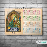 طرح تقویم نوروزی 1405