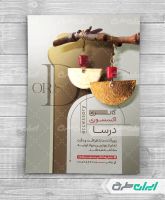 طرح تراکت گالری اکسسوری