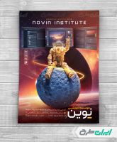 طرح تراکت آموزشگاه نرم افزار