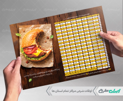 اوقات شرعی ماه رمضان 1404 فست فود