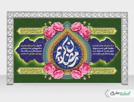 طرح لایه باز بنر ماه رمضان