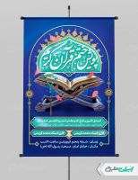پوستر مراسم ختم قرآن