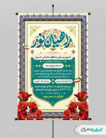 طرح پوستر اردوی راهیان نور