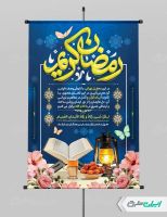 پوستر ماه رمضان