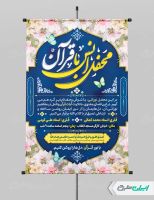 پوستر لایه باز محفل انس با قرآن