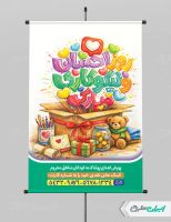 پوستر جشن احسان و نیکوکاری