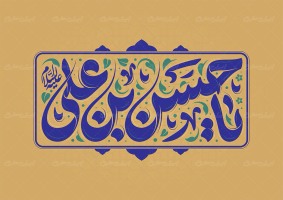 تایپوگرافی یا حسن بن علی