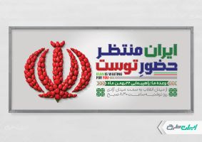 طرح پلاکارد 22 بهمن