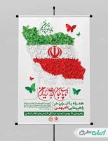 طرح لایه باز پوستر 22 بهمن