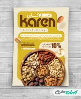 طرح لایه باز تراکت آجیل فروشی