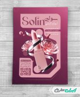 تراکت فروشگاه لوازم آرایشی و بهداشتی