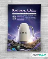 طرح تراکت فروشگاه لوازم خانگی برقی