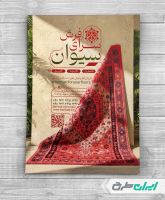 طرح لایه باز تراکت فروشگاه فرش و قالی