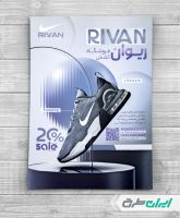 طرح تراکت کفش فروشی