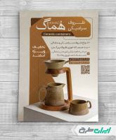 طرح تراکت فروشگاه ظروف سرامیکی