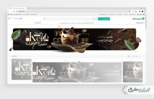 طرح بنر سایت قهوه فروشی