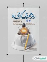 طرح پوستر روز مهندس