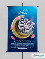 طرح پوستر ماه رمضان