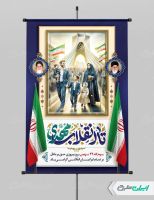 طرح لایه باز پوستر 22 بهمن