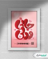 طرح قاب موزیکال ولنتاین