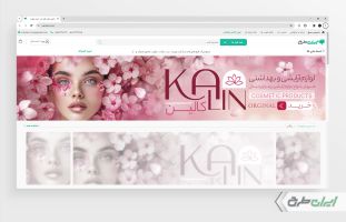 بنر سایت فروشگاه لوازم آرایشی و بهداشتی