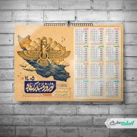 طرح تقویم نوروزی 1405