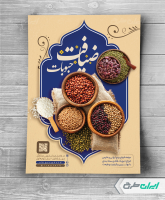 طرح تراکت فروشگاه برنج و حبوبات