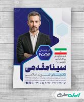 طرح پوستر تبلیغاتی شورای شهر