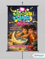 پوستر جشن احسان و نیکوکاری