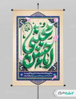 طرح پوستر ولادت امام حسن مجتبی (ع)