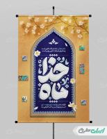 طرح لایه باز بنر ماه رمضان