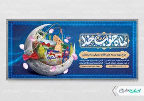 طرح لایه باز پلاکارد کمک مومنانه ایتام