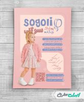 طرح تراکت فروشگاه پوشاک بچگانه